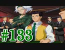【実況プレイ】檄！サクラ大戦３の5週目を堪能しよう！【ロベリアEND】#133【サクラ大戦3~巴里は燃えているか~】