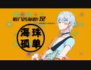 【中国語ボカロ】動物園前に魔法変身 Feat.言和（YANHE）