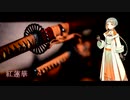 紅蓮華 / LiSA【CeVIO Pro (仮) 知声 Piano Ver. カバー 歌詞付き】