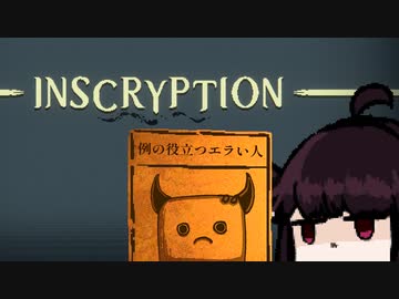 【VOICEROID実況】きりたんがInscryptionやるだけPart19