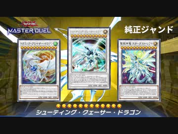 【遊戯王マスターデュエル】純正ジャンド～クェーサーにアームズエイドを添えて～【ゆっくり実況】