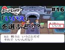【実況】チャンピオンアデクの質問に”いいえ”と答えると衝撃的なことが起きるらしい…【ポケモンbw】#16