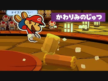 【実況】可能な限り全部ノーダメで完遂するペーパーマリオ オリガミキング part15