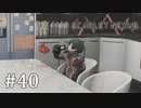 【ゆっくり実況】SCARLET NEXUS その40