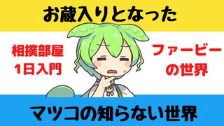 【大喜利】お蔵入りとなった「マツコの知らない世界」の内容【Twitterの反応】