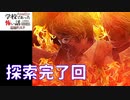 ◆学校であった怖い話1995特別編◆追加ディスク#117 アパシー 朗読実況プレイpart257