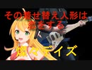 [Synthesizer V 弦巻マキ AI]燦々デイズ[その着せ替え人形は恋をする]