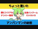 【大喜利】ちょっと驚いたアンパンマンの秘密【Twitterの反応】