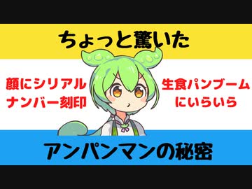 大喜利 ちょっと驚いたアンパンマンの秘密 Twitterの反応 ニコニコ動画