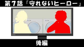 【７】誰にも見られていない時に変なことしたくなる【VOICEROID劇場】