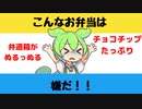【大喜利】こんなお弁当は嫌だ【Twitterの反応】