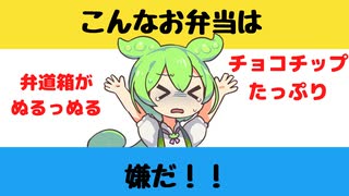 【大喜利】こんなお弁当は嫌だ【Twitterの反応】