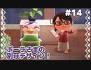 #14【ハピパラ】ポーラさまの別荘をデザインさせて頂きました！【実況】