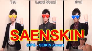 SAENSキン【RPG - Seikin cover】