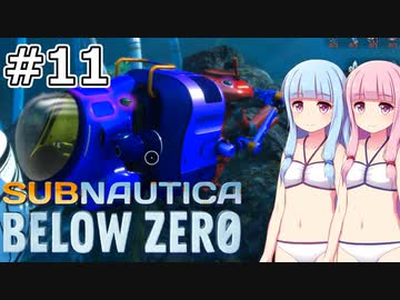 【Subnautica: Below Zero】#11 葵ちゃんはプローンスーツをゲットします【VOICEROID実況】