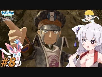 【LEGENDS アルセウス】ゆっくりココのヒスイ冒険記Part8【ゆっくり実況】