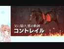 【ウイニングポスト9(2021)】(#073)ささらちゃんのきまぐれウイポ9(2021)【Cevio実況プレイ】