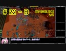【Zero-K】後門の主目標 2/2【四国めたん】#22-B