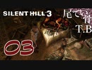 【初見】お前の名前はミニスカにしよう SILENT HILL3 part3