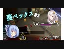 【APEX】ランクマ葵ペックス #2『シーズン12』【VOICEROID実況】