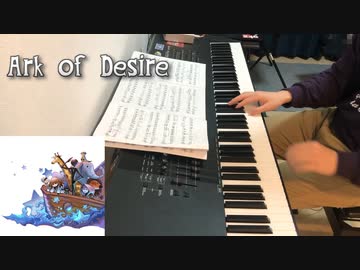 Ark of Desire【Deemo / 弾いてみた】