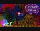 【ゆめにっき派生】Dream Escaper  ≪part3≫【実況】