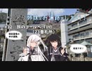 【coefont旅行】ミリアリ姉妹はお遍路がしたい！#12 旅のゴールへ（23番札所）