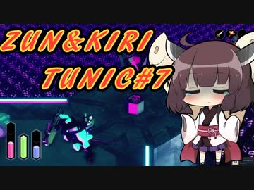 【TUNIC】ずんきりTUNIC実況#7【VOICEROID実況プレイ】