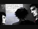 【シルバー事件25区】 Matchmaker "04-2 「the lunar orbit」【実況】