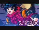 ほぼ知らない女のスパロボ30　#93_(:3 」∠)_【実況】