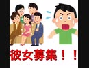 ［至急！！］急遽ですが、彼女募集します！！！