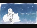 ゆめくい / maga feat.可不