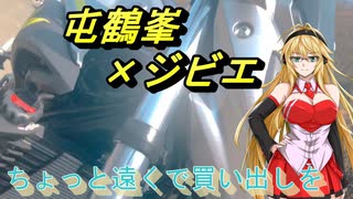 【voiceroid車載】ちょっと遠くで買い出しを1【結月ゆかり】【弦巻マキ】