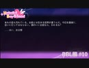 【実況】彼氏ができるなら人間じゃなくてもいい【はーとふる彼氏】BBL編 #10