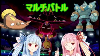 【ポケモン剣盾】迫真ボイロ部　性の裏側 in マルチバトル.mp7