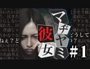 あなたの彼女は大丈夫？？【マヂヤミ彼女】＃１