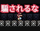 絶対に騙されてしまうコースが楽しすぎるwww