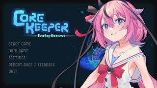 てさぐりプレイのコアキーパー　#1　【CoreKeeper】【鳴花ーズ実況】