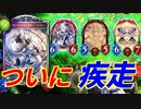 【シャドウバース】クオン、ついに疾走する・・・あれ？クロノ・・・？