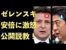 日本を卑下するゼレンスキー