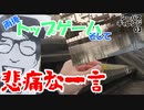 まぁ嫌だよねって【シーバスチャレンジ03】