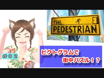 初見実況『 The Pedestrian 』ピクトグラムで街中パズル !?　02【アロハ猫さん】