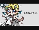だめにんげんだ! 歌ってみた【KT1-Ito】