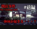 カフェ店員になりきれる『閉店事件』が楽しい #前編