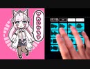 博衣こより楽器にしてみた