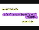 【ust配布動画】ジャパニメーション英雄ポロネーズ【単独音用】