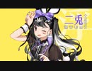 バニー　歌ってみた　【Eye】