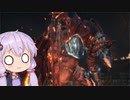 【ダークソウル３】脳内があれなマスターのダクソ３　part5【ボイスロイド実況】