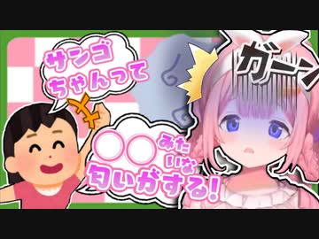 〇〇みたいな匂いを身体から放ってしまう周央サンゴ