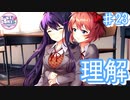 サヨリとユリ　分かり合う二人の絆【ドキドキ文芸部プラス! ♯23】